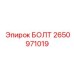 2650971019 БОЛТ Epiroc