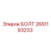 2651193233 БОЛТ Epiroc