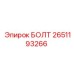 2651193266 БОЛТ Epiroc