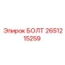 2651215259 БОЛТ Epiroc