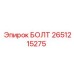 2651215275 БОЛТ Epiroc