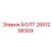 2651258309 БОЛТ Epiroc