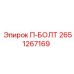 Усиленный болт Epiroc 2651267169