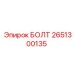 Болт 2651300135 Epiroc