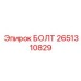 Болт 2651310829 Epiroc