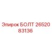2652083136 БОЛТ Epiroc