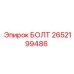 2652199486 БОЛТ Epiroc