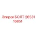 2653116851 БОЛТ Epiroc