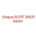 2653194411 БОЛТ Epiroc