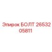 2653205811 БОЛТ Epiroc