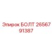 Несущий болт Epiroc артикул 2656791387