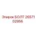 Photo of Epiroc Bolt 2657102956 Used in Drill Rigs