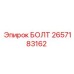 Изображение болта Epiroc номер 2657183162