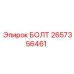 Болт для горной техники артикул 2657356461 производителя Epiroc