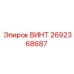 2692368687 ВИНТ Epiroc