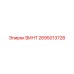 2695013728 ВИНТ Epiroc
