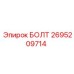 Фланцевый болт 2695209714 производства Epiroc