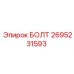 Высоконагруженный болт Epiroc артикул 2695231593