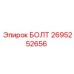 Крепежный болт 2695252656 производителя Epiroc