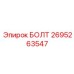Фиксирующий болт подшипника 2695263547 от Epiroc