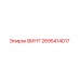 2695414017 ВИНТ Epiroc