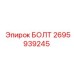 Оригинальный крепежный болт 2695939245 производителя Epiroc