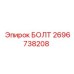 Усиленный болт Epiroc артикул 2696738208