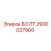 Специализированный болт Epiroc 2900037900
