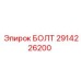 Оригинальный болт 2914226200 производителя Epiroc