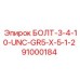 91000184 БОЛТ-3-4-10-UNC-GR5-X-5-1-2 Epiroc
