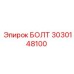 Усиленный болт 3030148100 для монтажа агрегатов Epiroc
