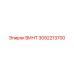 3092213700 ВИНТ Epiroc