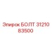 Оригинальный болт 3121083500 производителя Epiroc