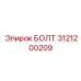 Крепеж 3121200209 для буровых кареток Epiroc
