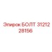 Изображение прочного БОЛТА Epiroc с номером 3121228156