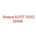 Изображение надежного БОЛТА Epiroc с артикулом 3121228168