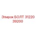 Болт 3122039200 Epiroc - высокопрочное соединение для горной техники