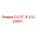 Оригинальный болт 3125324601 производства Epiroc
