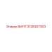 3128307303 ВИНТ Epiroc