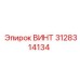 3128314134 ВИНТ Epiroc