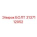Оригинальный крепеж 3137112052 производителя Epiroc