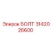 Специальный болт 3142026600 с конической посадкой Эпирок