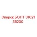 Оригинальный болт 3162135200 производителя Epiroc