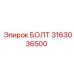 Специализированный болт для гидроцилиндров 3163036500
