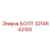 Сверхпрочный болт Epiroc 3214642100 для ударных механизмов