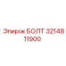 Оригинальный болт Epiroc артикул 3214811900