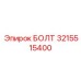 Установочный болт Epiroc артикул 3215515400