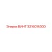 3216015300 ВИНТ Epiroc