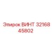3216845802 ВИНТ Epiroc
