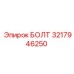 Болт для гидросистем Epiroc 3217946250